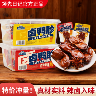 领鲜日记卤鸭胗酱卤香辣味卤味鸭肫解馋小零食开袋即食办公室小吃