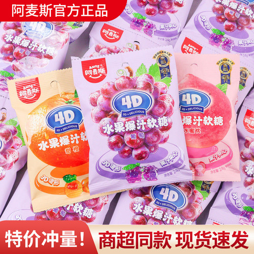 阿麦斯爆汁水果软糖24g三口味