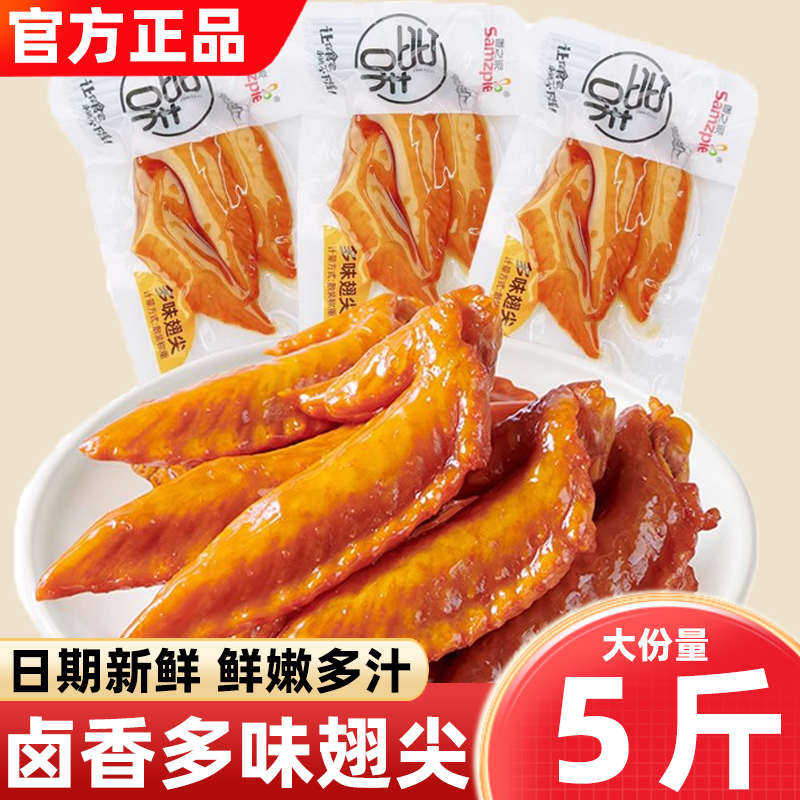 香之派多味翅尖小包装卤香鸡翅尖