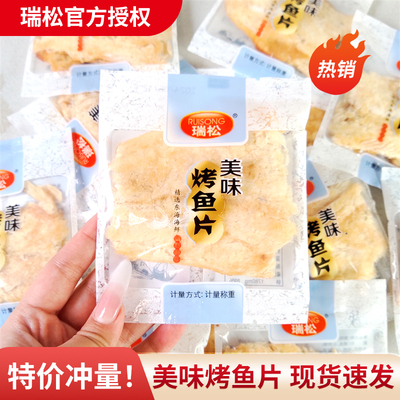 温州特产瑞松500g手撕小吃烤鱼片