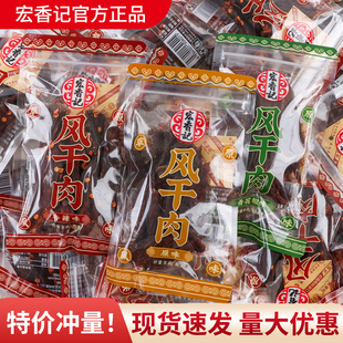 宏香记风干肉原味香辣青花椒味手撕猪肉干追剧休闲解馋网红小零食