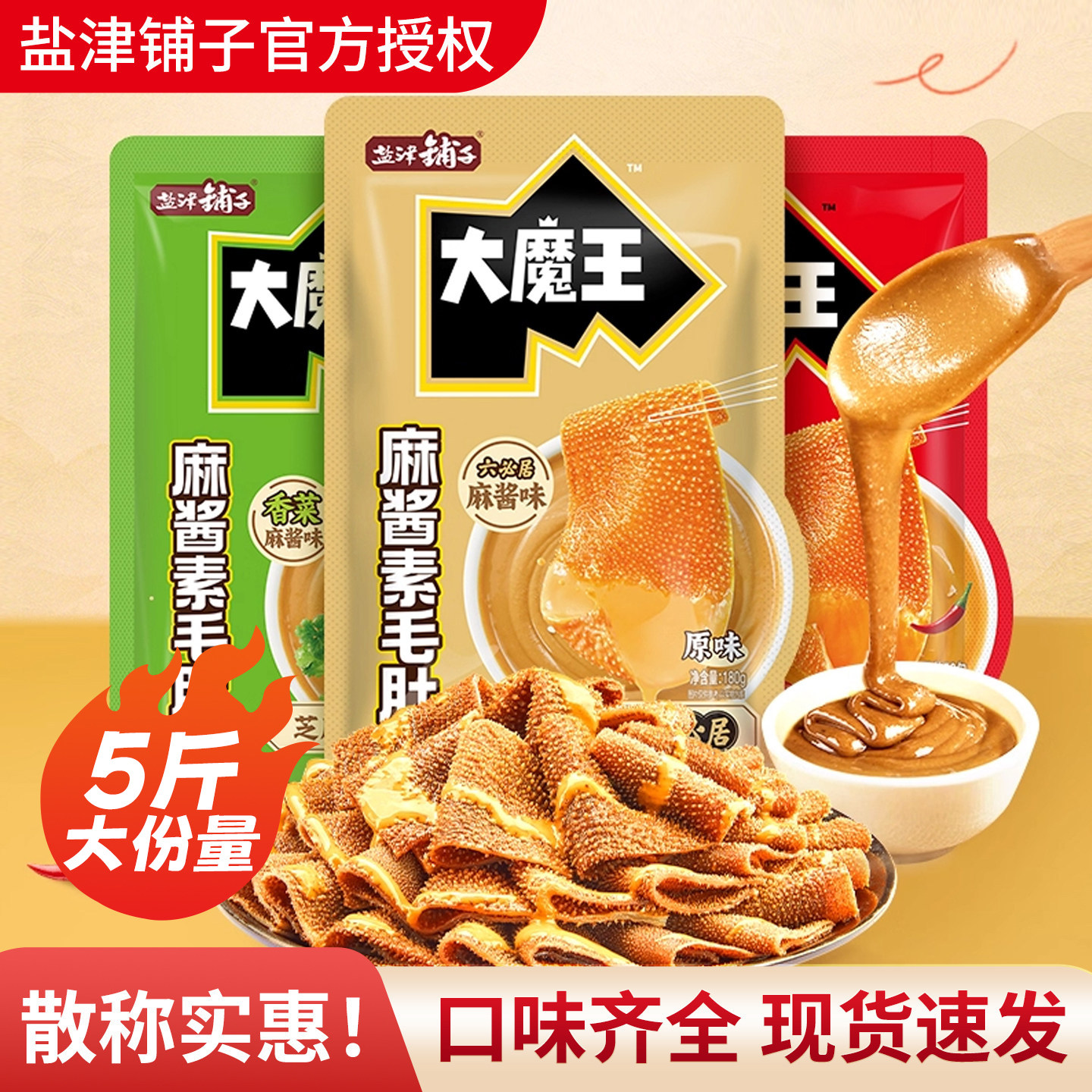 盐津铺子大魔王素毛肚小包装火锅麻酱味魔芋爽香辣解馋零食品小吃
