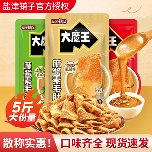盐津铺子大魔王素毛肚小包装 火锅麻酱味魔芋爽香辣解馋零食品小吃