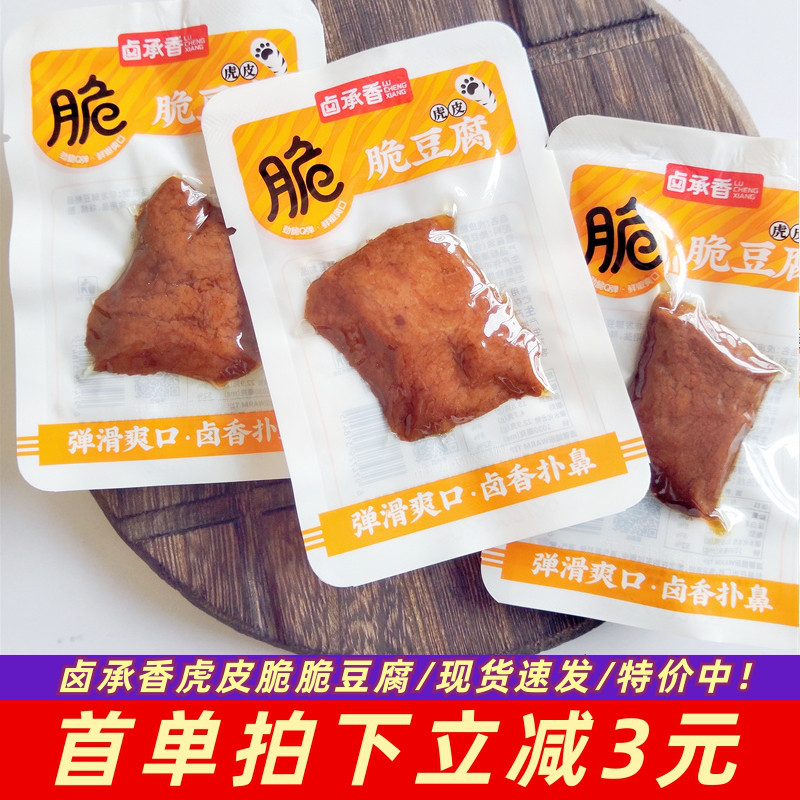 卤承香脆豆腐零食豆干包装散称500g五香干卤制品温州特产风味小吃