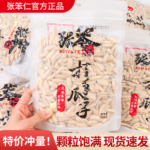 张笨仁打手瓜子九味本草咸香香瓜子208g袋装过节年货炒货零食小吃