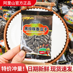 阿里山黑珍珠瓜子奶香味葵花籽瓜子休闲黑金刚炒货零食独立小包装