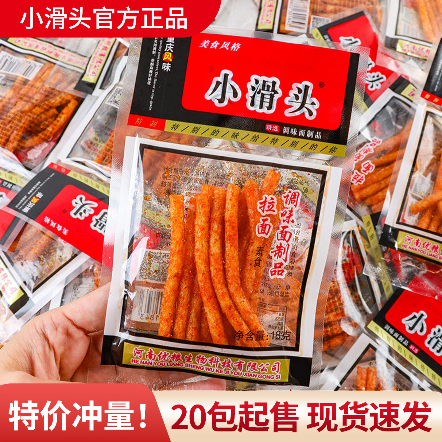 小滑头拉面小包装麻辣豆皮辣条片8090后儿时怀旧校园零食休闲小吃