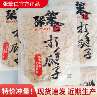 张笨仁打手瓜子308g大包多味香瓜子炒货葵瓜子办公室追剧休闲零食