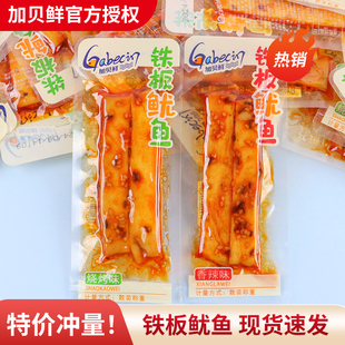 加贝鲜铁板鱿鱼须500g麻辣烧烤鱿鱼丝香辣海味解馋小零食休闲食品