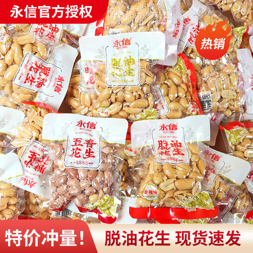永信脱油花生香酥去壳批发新日期