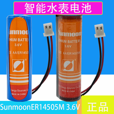 日月Sunmoon ER14505M 3.6V 锂电池 水表电池 PLC