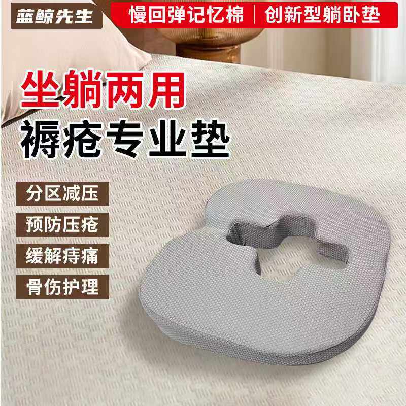 褥疮垫臀部防压疮屁股尾骨减压痔疮长期卧床老人久躺病人专用坐垫