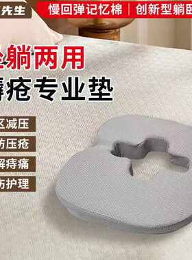 褥疮垫臀部防压疮屁股尾骨减压痔疮长期卧床老人久躺病人专用坐垫