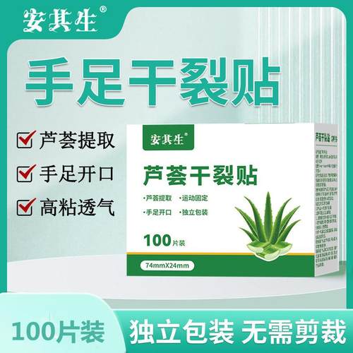 芦荟提取干裂贴防水高粘性高透气