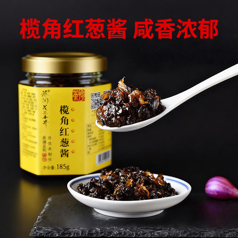 蔡澜花花世界蔡澜监制榄角红葱酱185g下饭酱拌饭酱拌面酱调味酱料