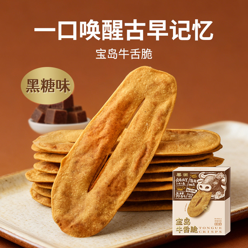 蔡澜花花世界宝岛牛舌脆牛舌饼薄脆饼干解馋零食糕点休闲食品小吃