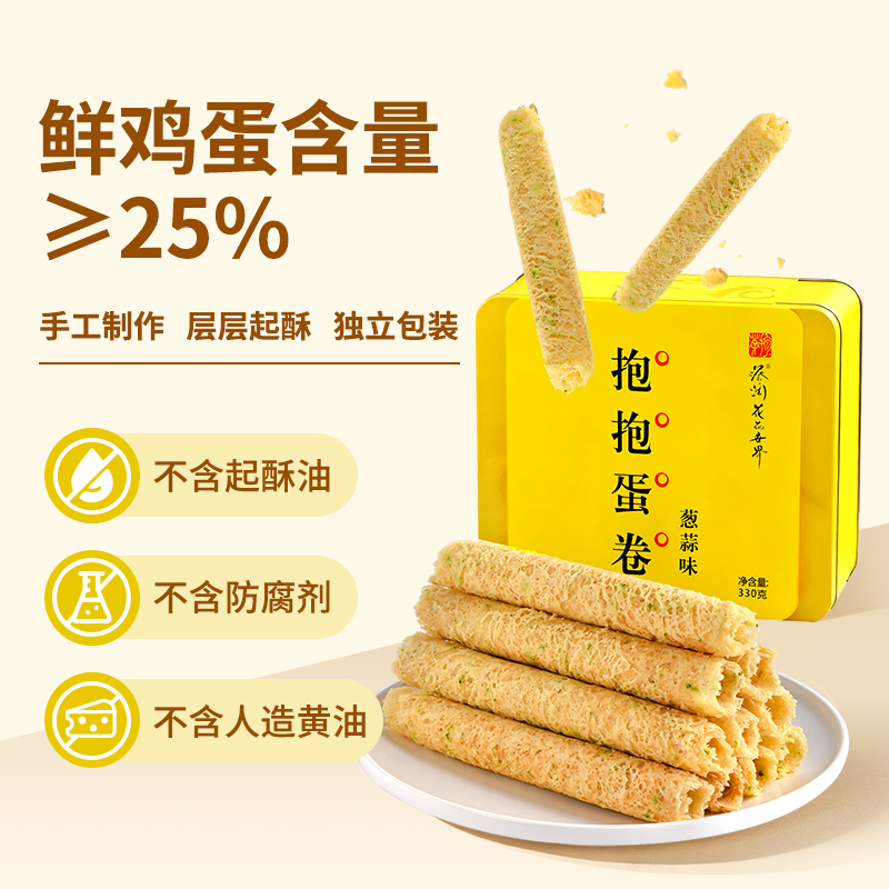 蔡澜花花世界抱抱蛋卷手工蛋卷礼盒休闲零食小吃老式蛋卷酥伴手礼