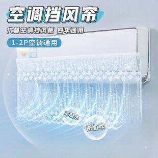 风口遮风帘防风罩纱 空调挡风门帘防直吹挡风板帘防尘罩挂式