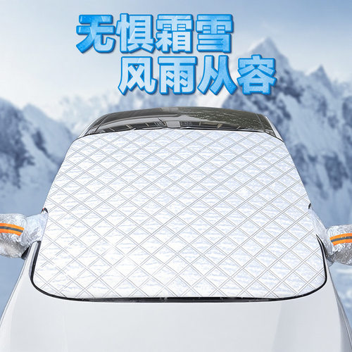 众横汽车雪挡冬季前挡风玻璃遮雪档罩磁吸遮光帘布车用遮阳挡防晒 - 封面