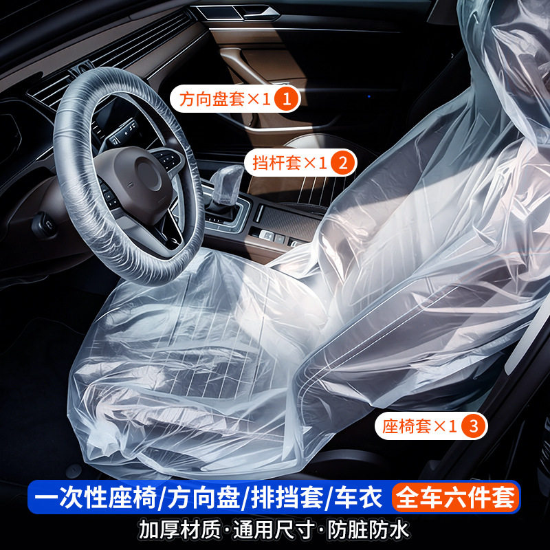 汽车座椅一次性塑料套修车座套防脏维修防护三件套众横座套批发