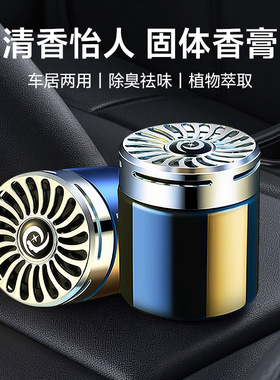 汽车固体香膏众横车载香薰车内家居空气清新剂车用香水香氛摆件