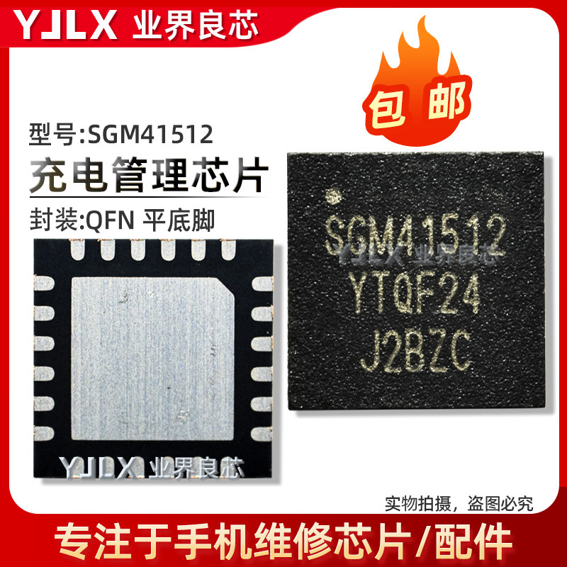 SGM41512/41511/41513/充电芯片图片