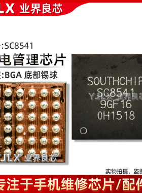 适用 红米13充电IC SC6601A SC8541 SC8548 SC8561 SC8577 快充IC