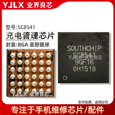 适用 红米13充电IC SC6601A SC8541 SC8548 SC8561 SC8577 快充IC