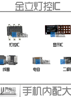 适用 金立S5/S9灯控ic 65132B0 GN3001 F103B GN3003显示IC 线圈