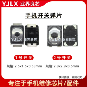 适用 OPPO R829/819t A59 A57开关按键小米Max 华为音量/开机弹片