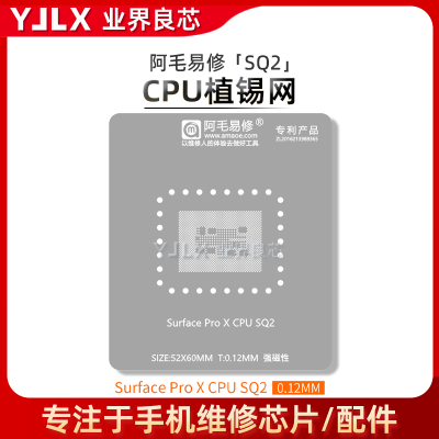 适用微软平板SurfaceProX植锡网