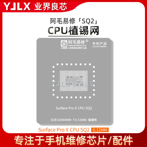 适用微软平板SurfaceProX植锡网