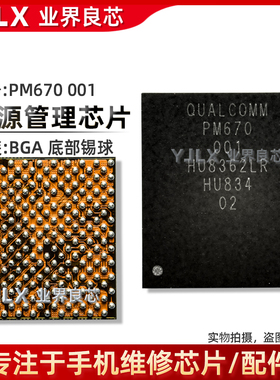 PM660 002 PM670/L/A 000-01电源IC PMI632 502/602/902-00充电IC