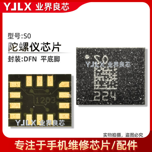 MCT C3H 16脚 重力感应IC SF SH S0 S2 S4 SE TS BS 陀螺仪芯片