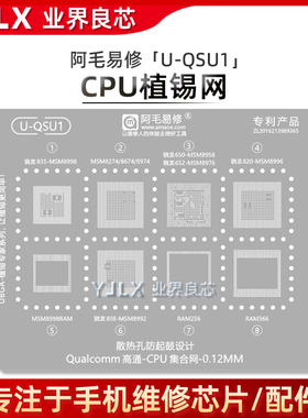 适用骁龙835/650/652/808/820/MSM8998/8974/8996/8992/CPU植锡网