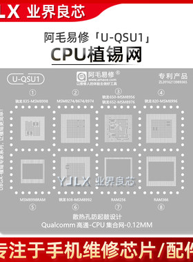 骁龙835/650/652/808/820植锡网