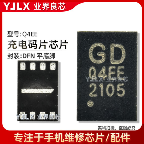 适用于苹果15系列充电码片U2