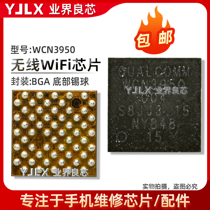 WCN3950/003/004/005无线WIFI/IC
