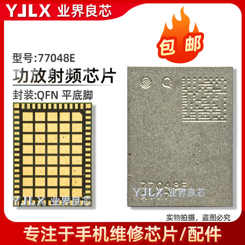77048E77042手机射频功放IC