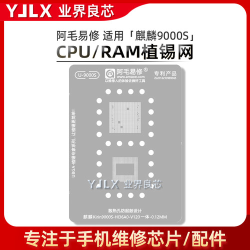 适用Mate60/Pro/+/X5/CPU/植锡网