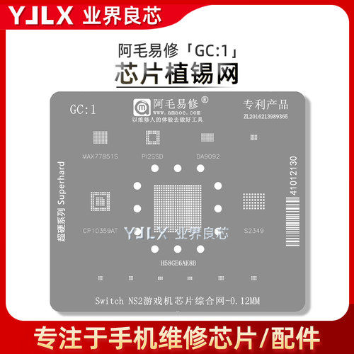 适用任天堂/SwitchNS2/植锡网