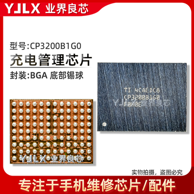 适用苹果16/Pro/Max/Plus/充电IC