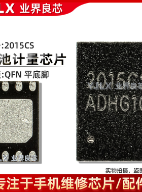 全新 CW2015CSAD CW2015 电池计量IC芯片 丝印2015CS TDFN8