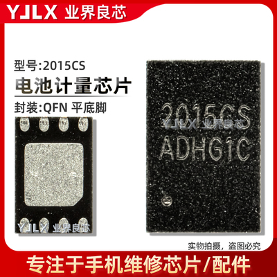 全新CW2015CSAD电池计量IC