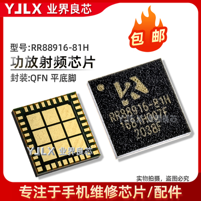 RR88916/RR88643功放芯片