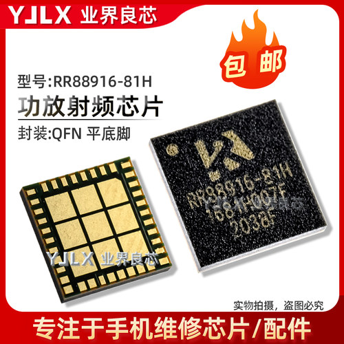RR88916/RR88643功放芯片