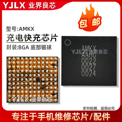 适用 荣耀50/SE/Pro充电IC AMKX快充芯片 BQ25970 SC8551A RT9759