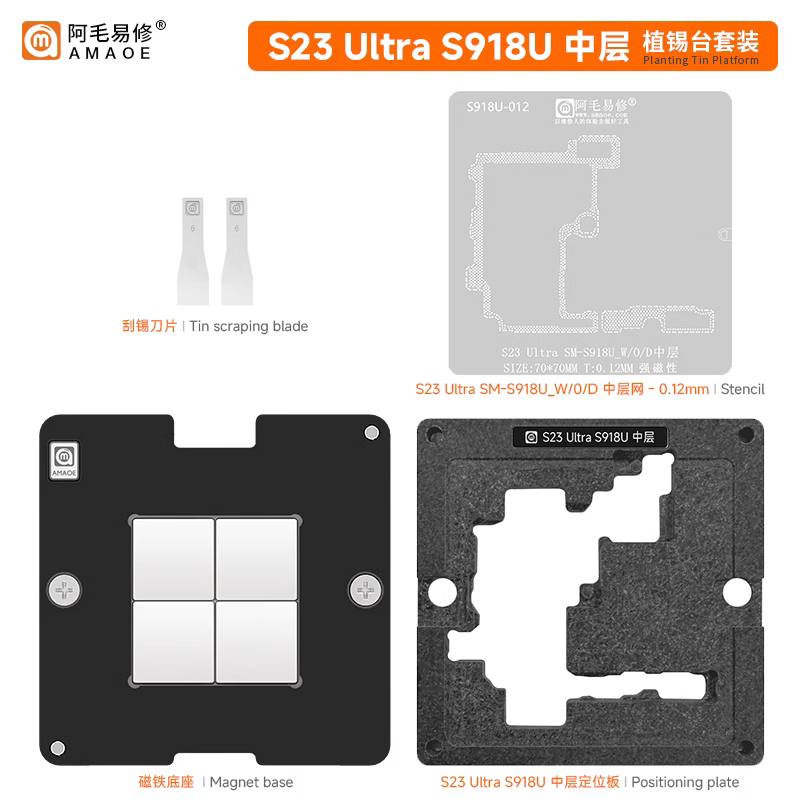 适用于三星S23Ultra中层植锡网