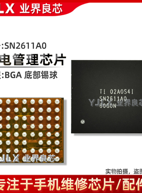 适用苹果12/11/Pro/Xs/Max/XR/8P充电IC SN2611A0/SN2600B2/B0/U2