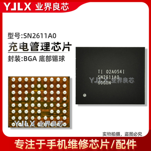 适用苹果12/11/Pro/Xs/Max/XR/8P充电IC SN2611A0/SN2600B2/B0/U2